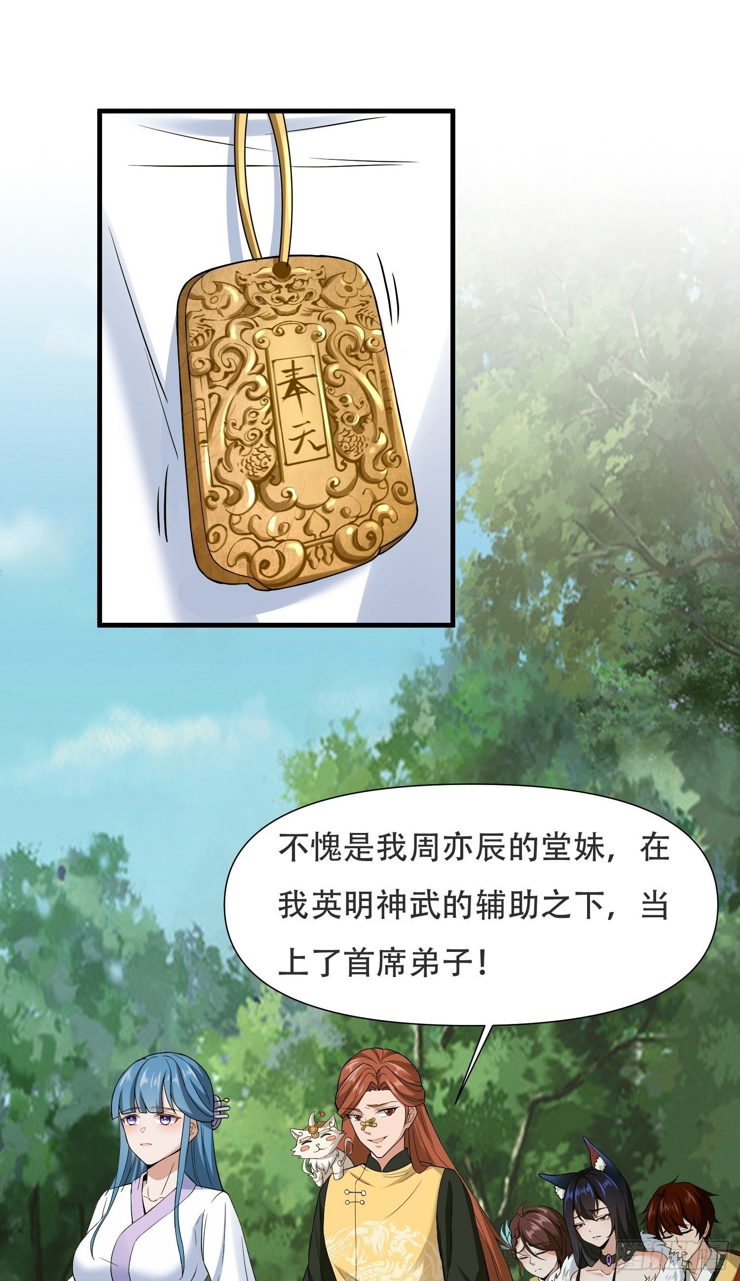 开局太古妖圣拿我当炉鼎33漫画,第13话2图