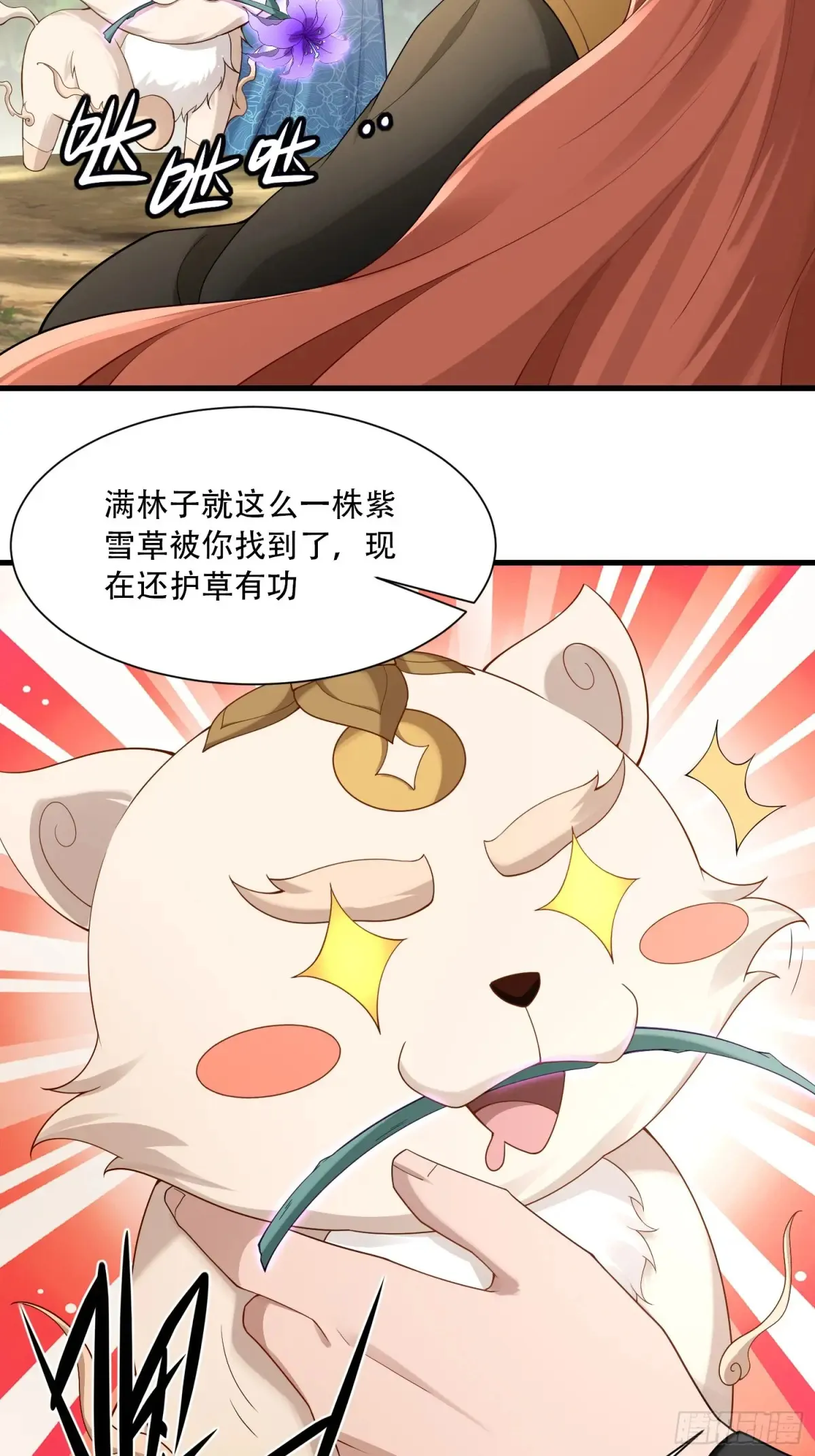 开局太古妖圣拿我当炉鼎33漫画,第80话2图