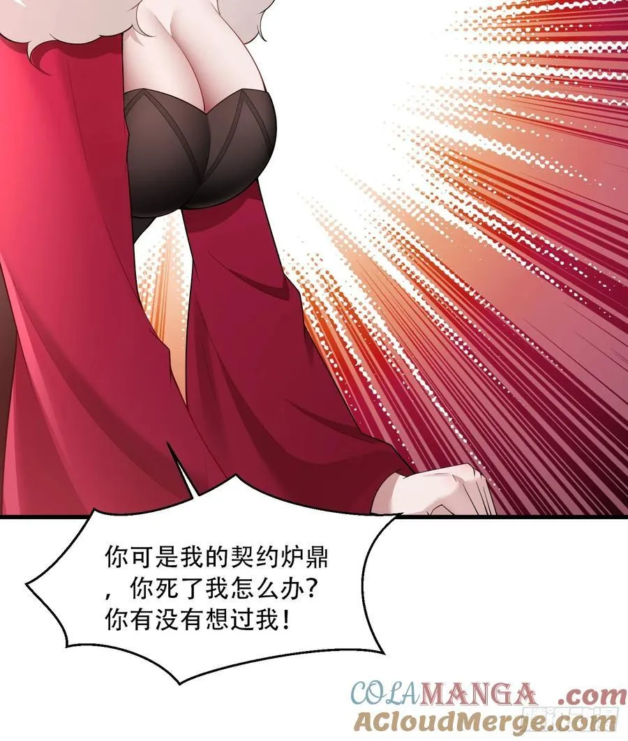 开局太古妖圣拿我当炉鼎漫画在哪看漫画,第76话1图