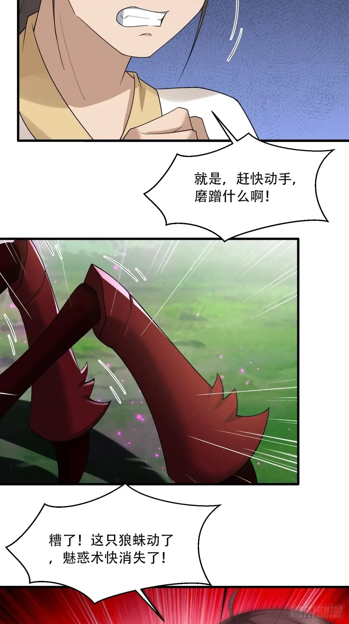 开局太古妖圣拿我当炉鼎33漫画,第88话2图