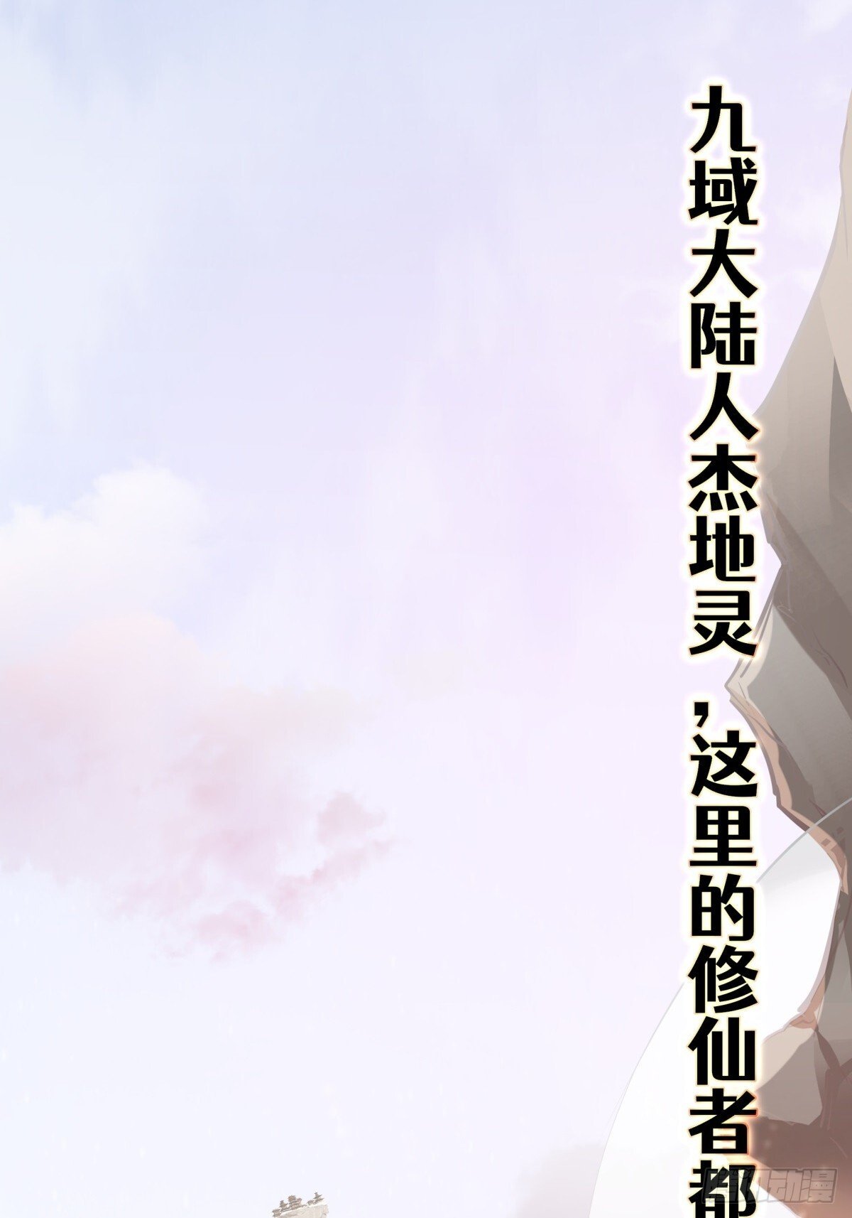 开局太古妖圣拿我当炉鼎33漫画,第1话1图