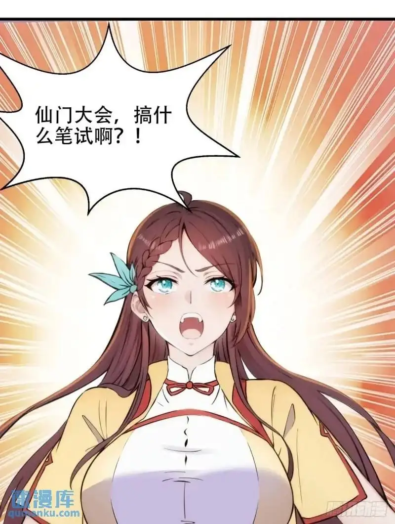开局太古妖圣拿我当炉鼎33漫画,第30话2图