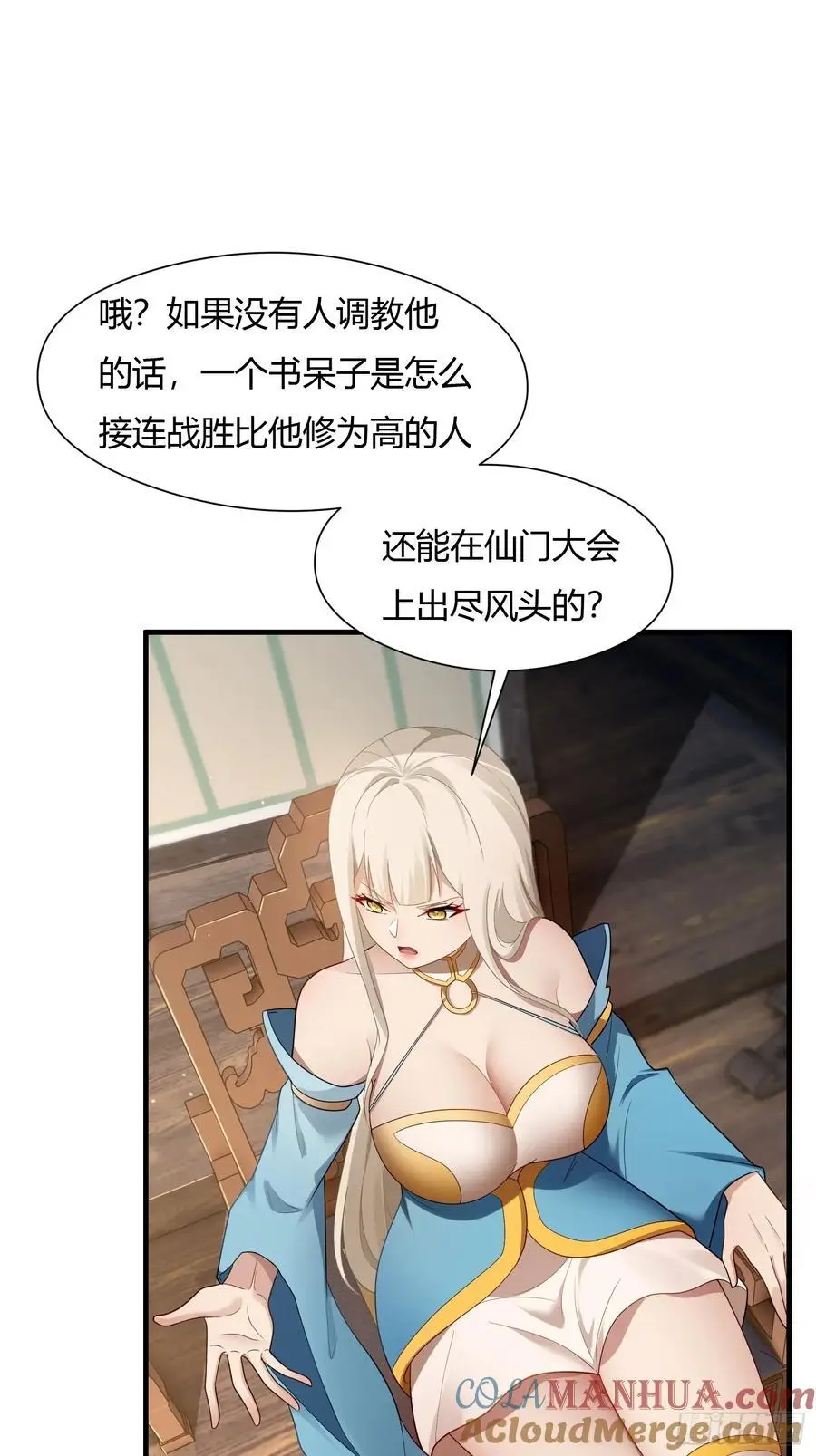 开局太古妖圣拿我当炉鼎33漫画,第58话2图