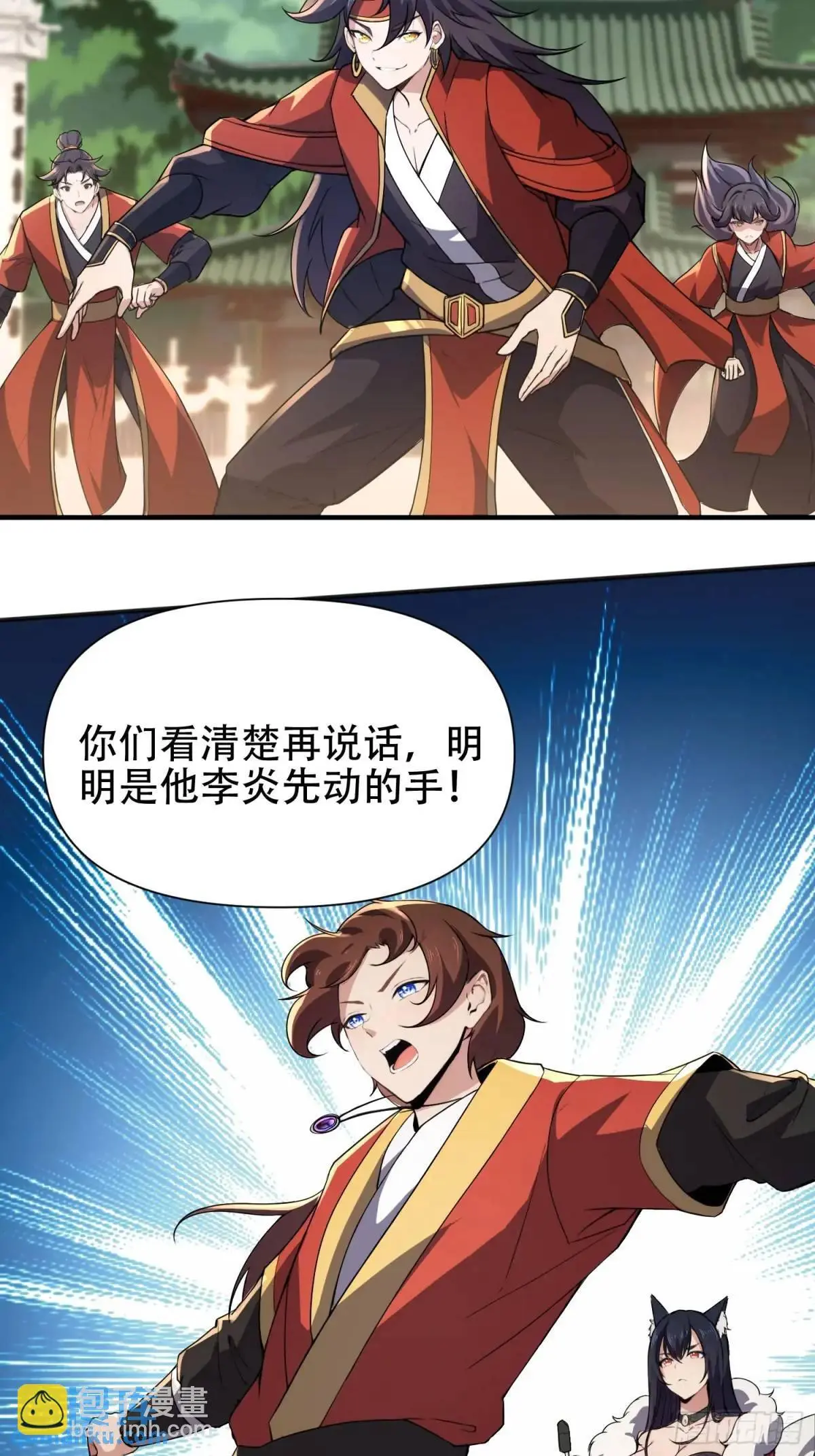 开局太古妖圣拿我当炉鼎33漫画,第26话1图