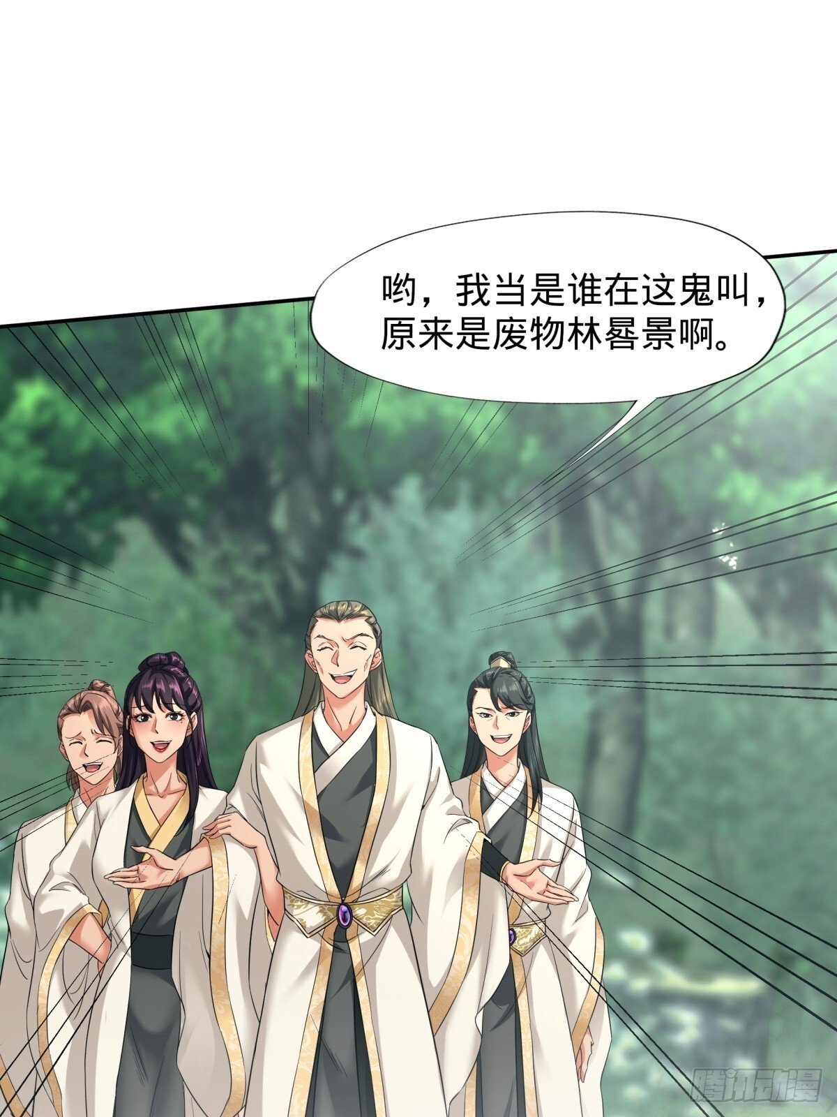 开局太古妖圣拿我当炉鼎33漫画,第1话2图