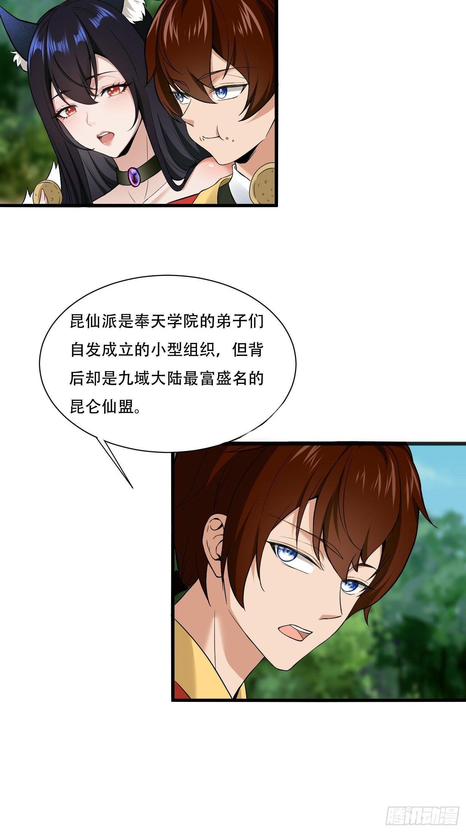 开局太古妖圣拿我当炉鼎33漫画,第13话1图