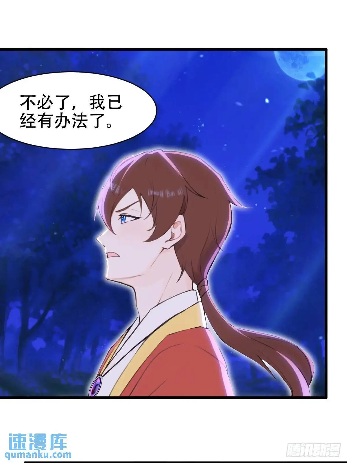 开局太古妖圣拿我当炉鼎33漫画,第35话2图