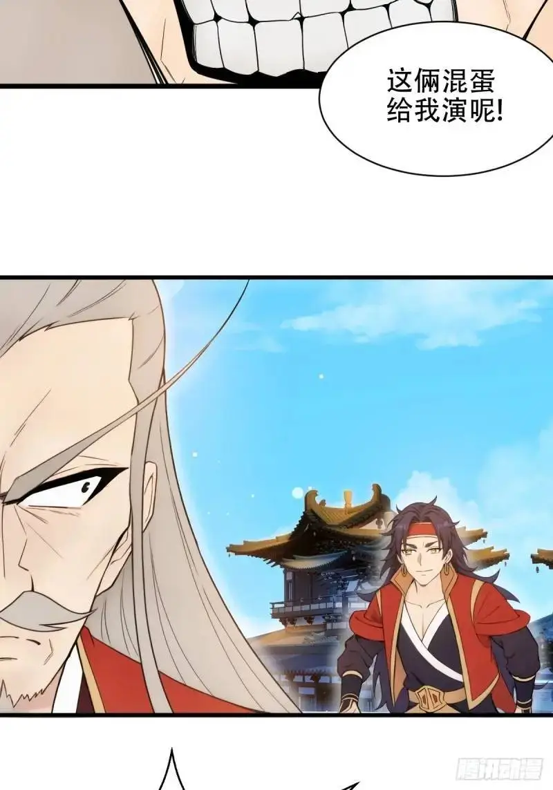 开局太古妖圣拿我当炉鼎33漫画,第29话2图