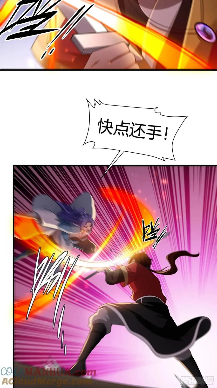 开局太古妖圣拿我当炉鼎33漫画,第58话2图