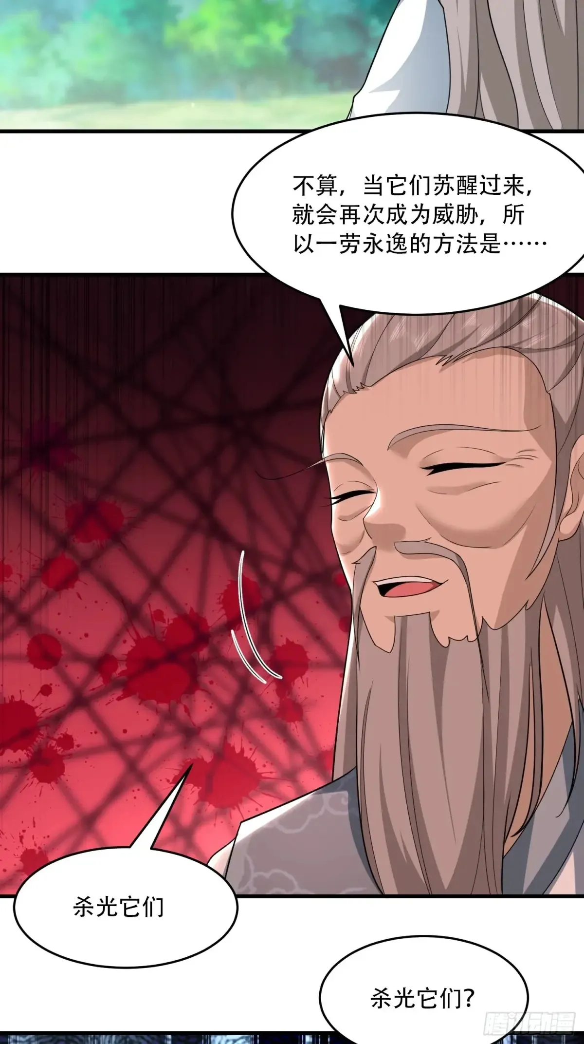 开局太古妖圣拿我当炉鼎33漫画,第88话1图