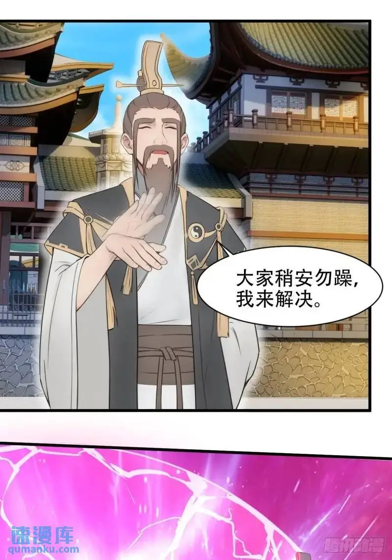 开局太古妖圣拿我当炉鼎33漫画,第29话1图