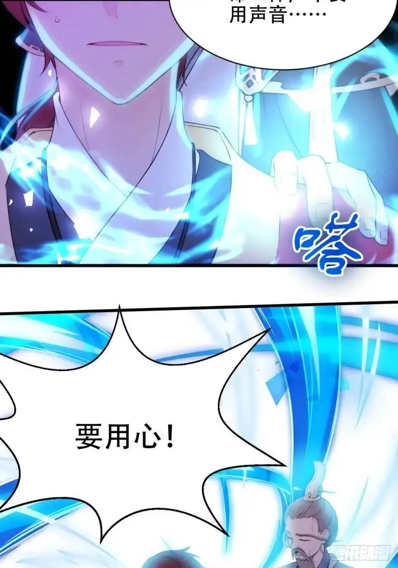 开局太古妖圣拿我当炉鼎33漫画,第29话1图