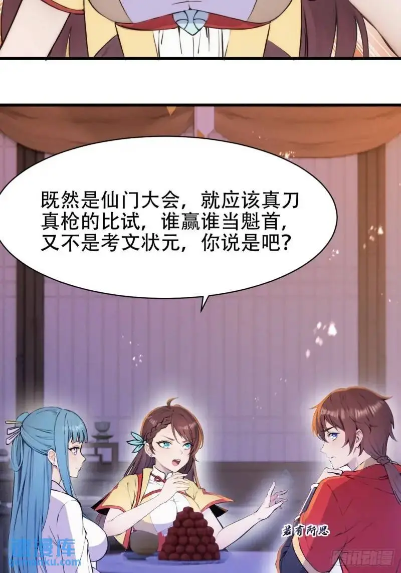 开局太古妖圣拿我当炉鼎33漫画,第30话1图