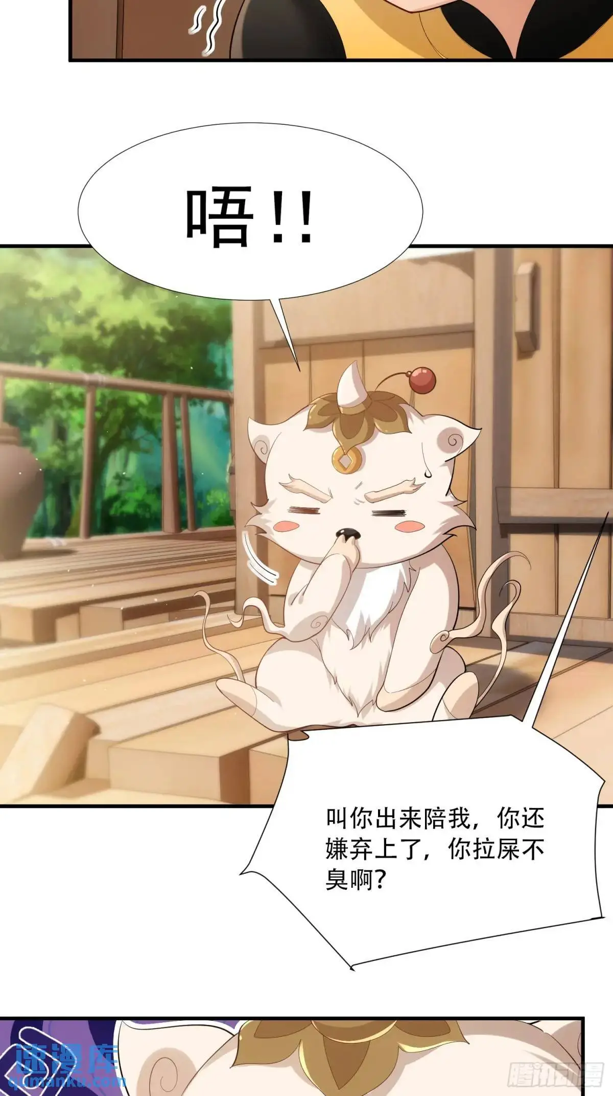 开局太古妖圣拿我当炉鼎33漫画,第46 话2图