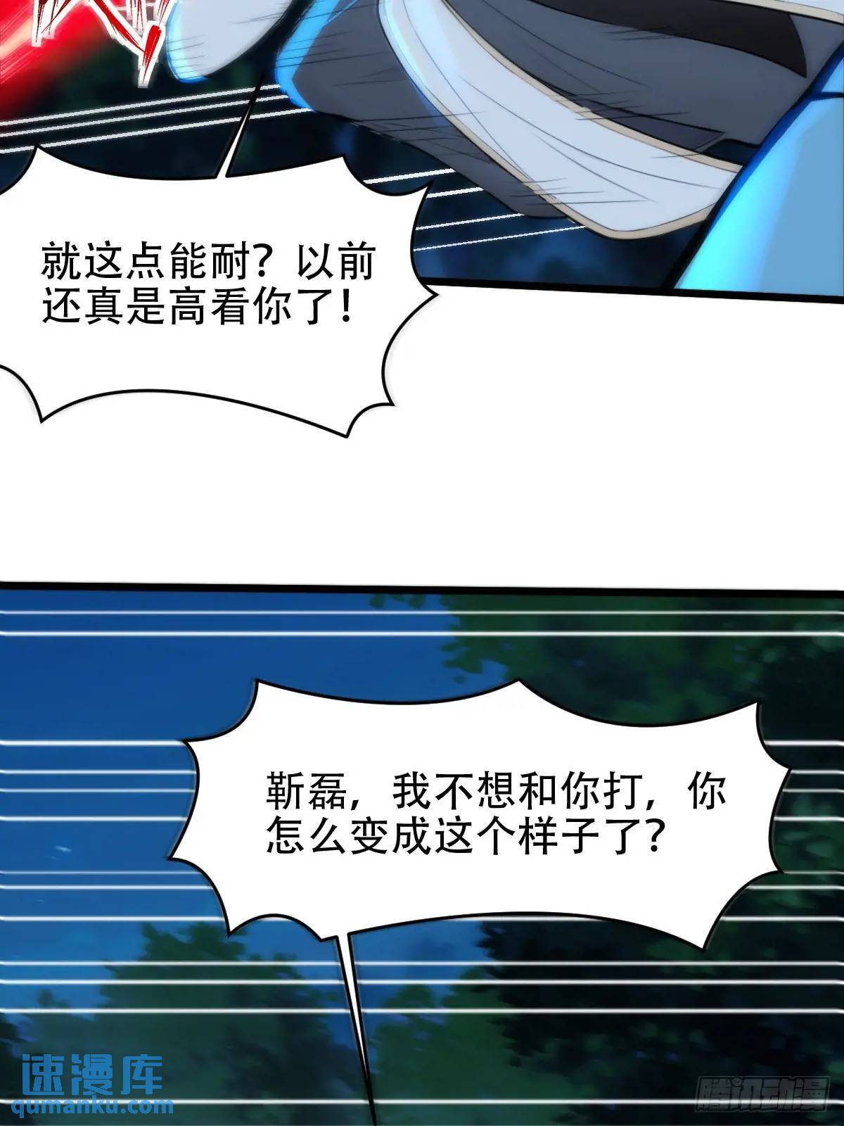 开局太古妖圣拿我当炉鼎33漫画,第24话1图