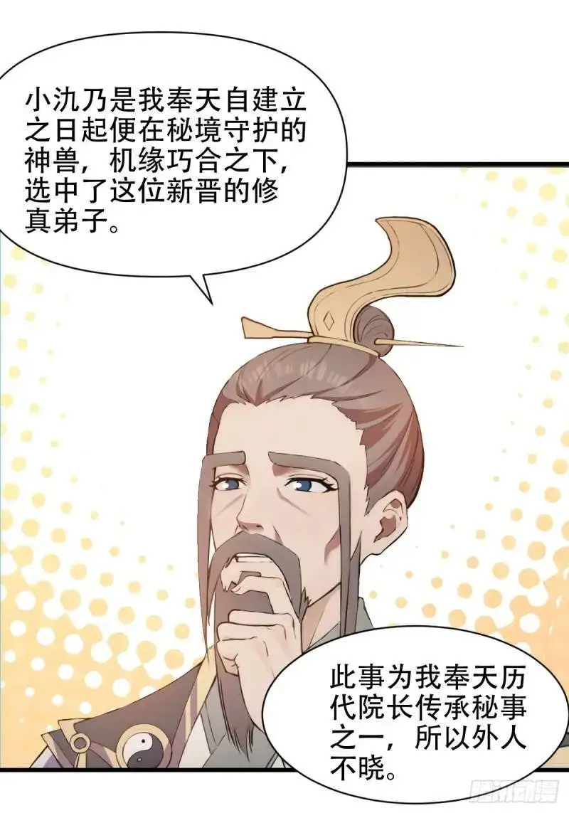 开局太古妖圣拿我当炉鼎33漫画,第29话1图