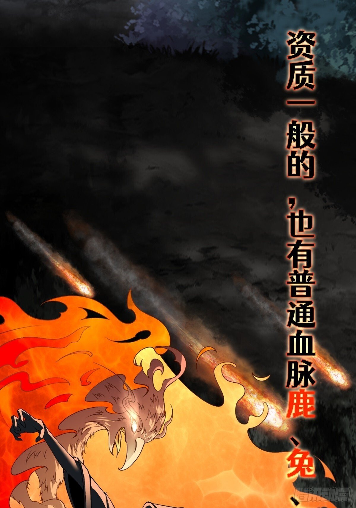 开局太古妖圣拿我当炉鼎33漫画,第1话2图