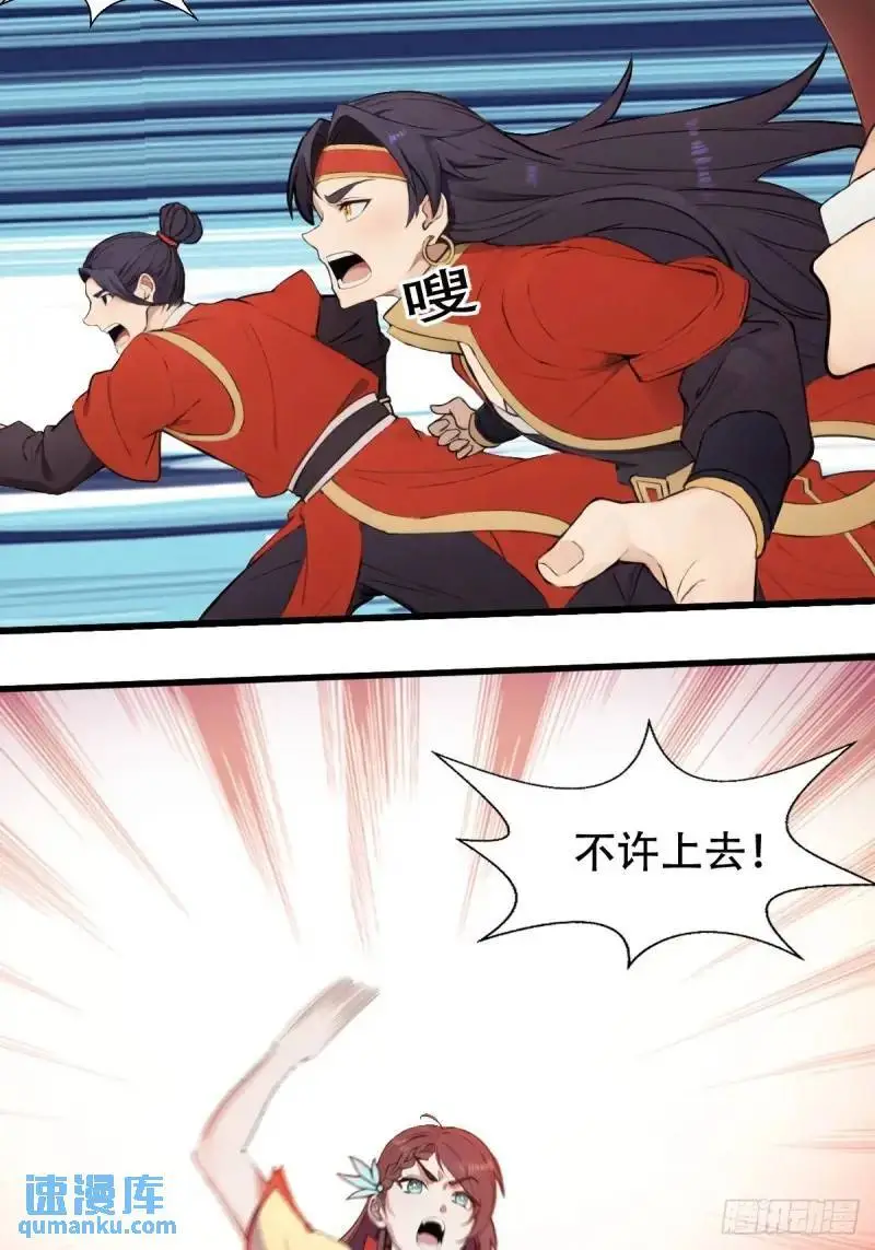开局太古妖圣拿我当炉鼎33漫画,第29话1图