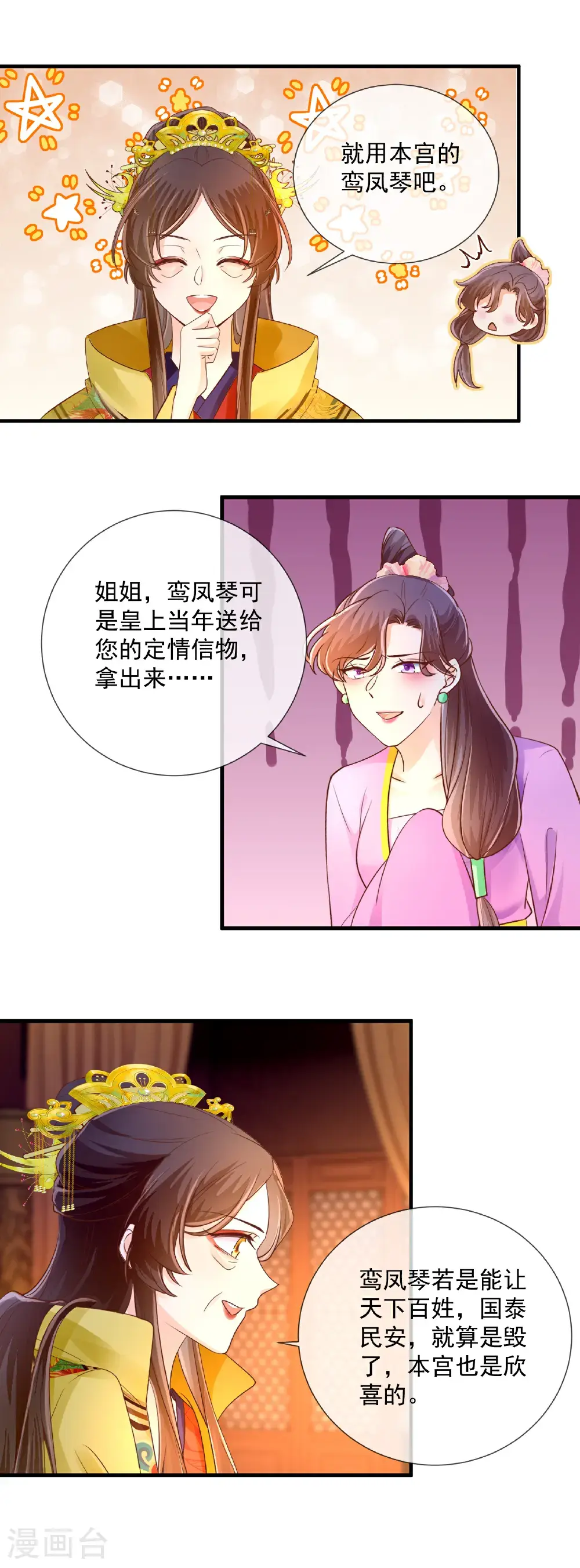 重生之千金毒妃免费阅读漫画,第70话 比试1图