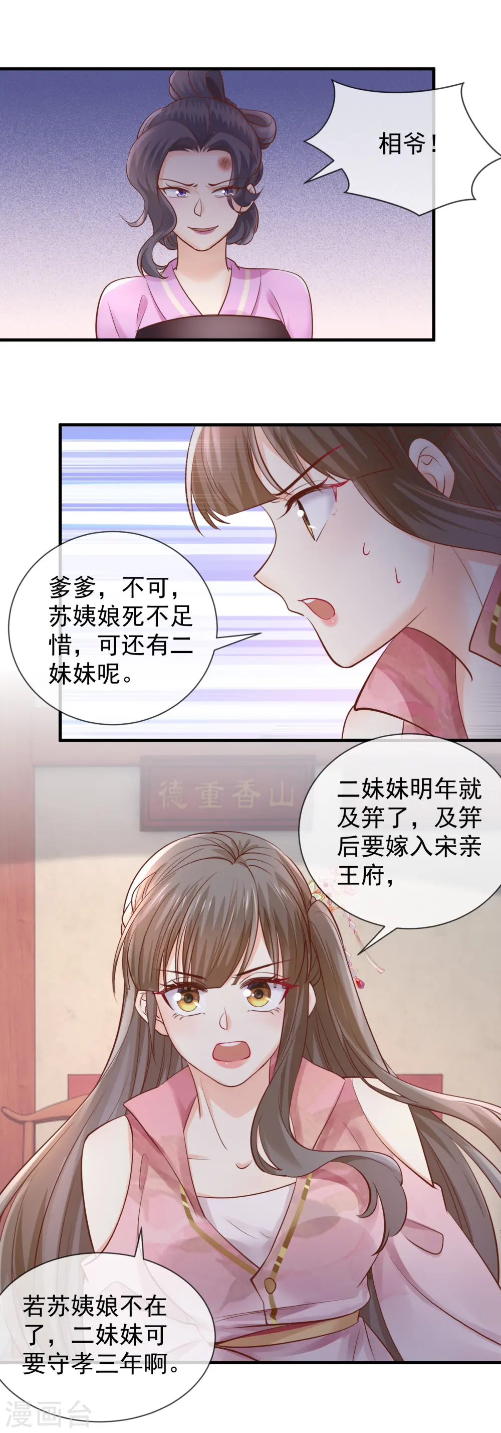 重生之千金毒妃逆水寒漫画,第44话 苏姨娘的下场2图