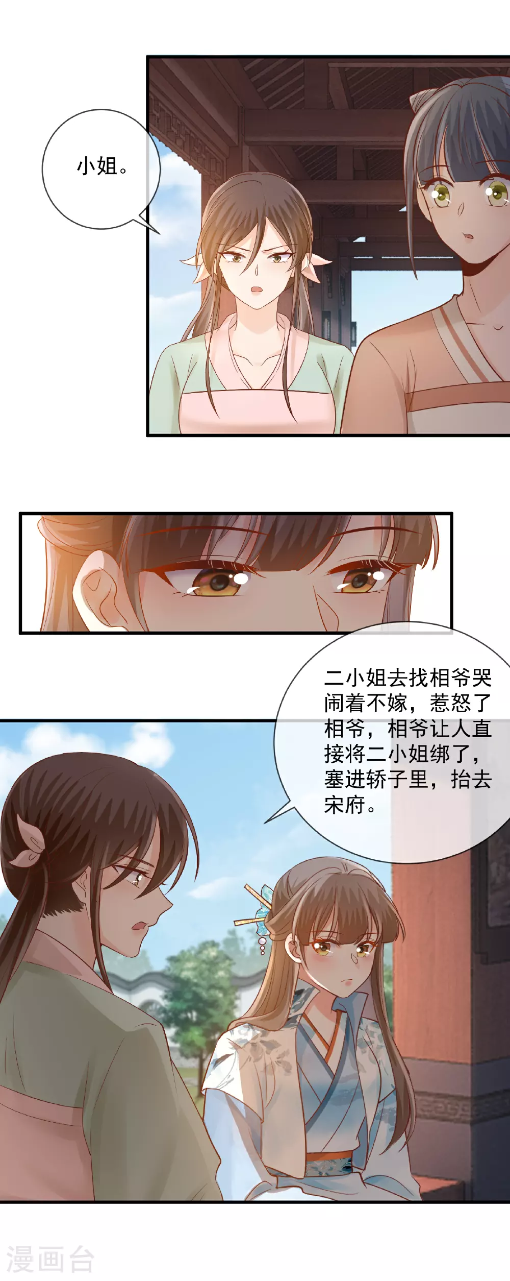 重生之千金毒妃姨娘生孩子后续漫画,第59话 下旨赐婚2图