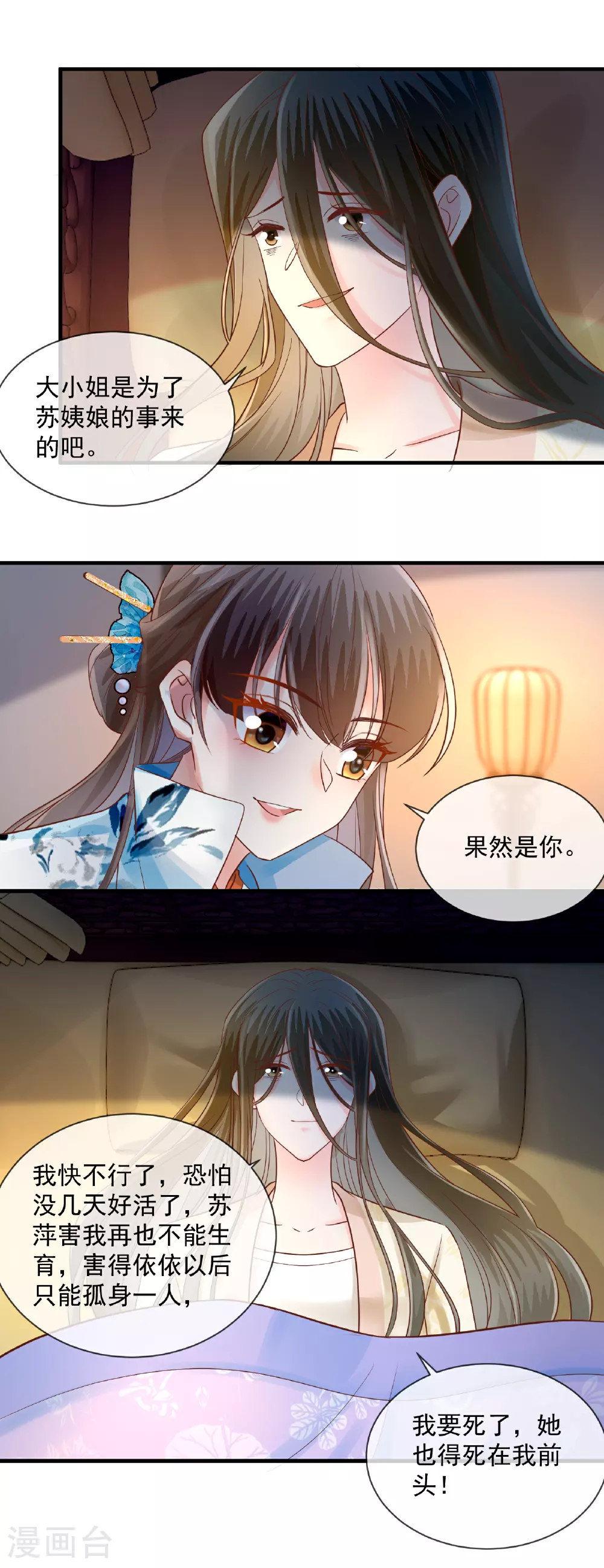 重生之千金毒妃顶点小说网沐婉兮漫画,第61话 临终托孤2图