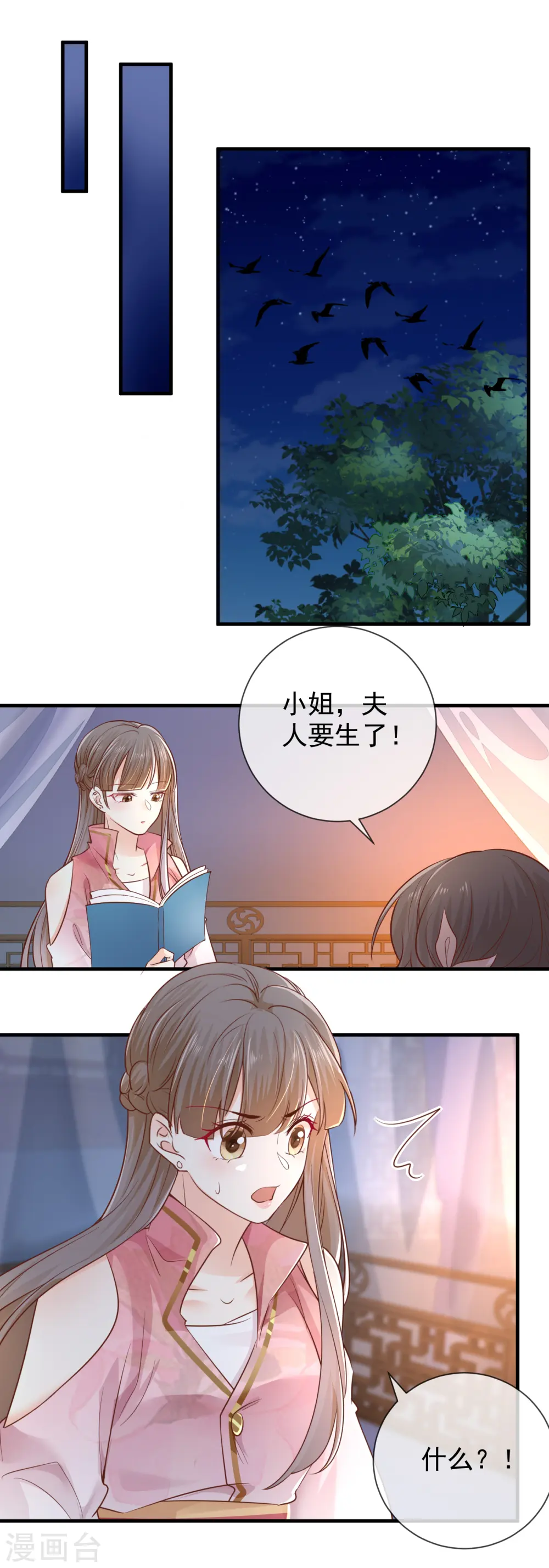 重生之千金毒妃沐婉兮短剧漫画,第39话 母子平安1图