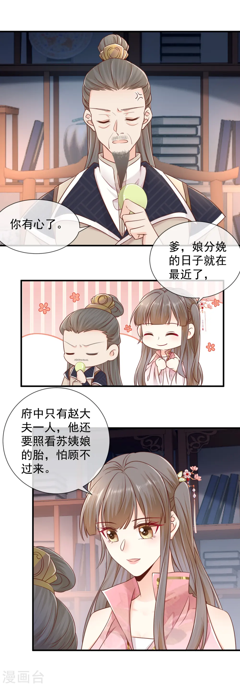 重生之千金毒妃漫画,第38话 沐雪柔流产？！2图