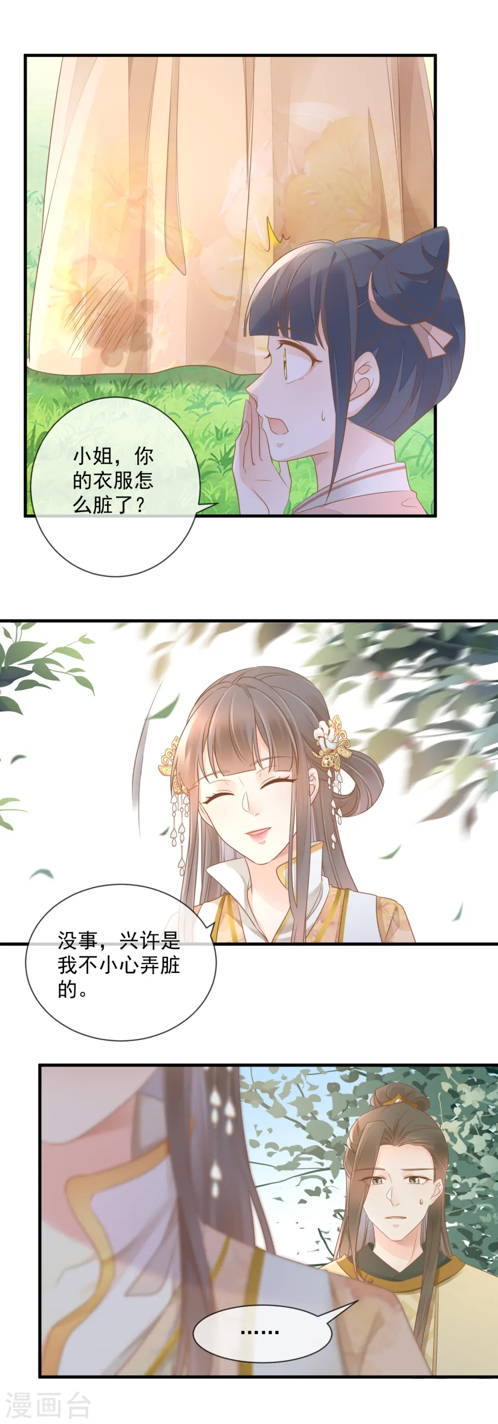 重生之千金毒妃沐婉兮免费阅读全文漫画,第12话 反击2图