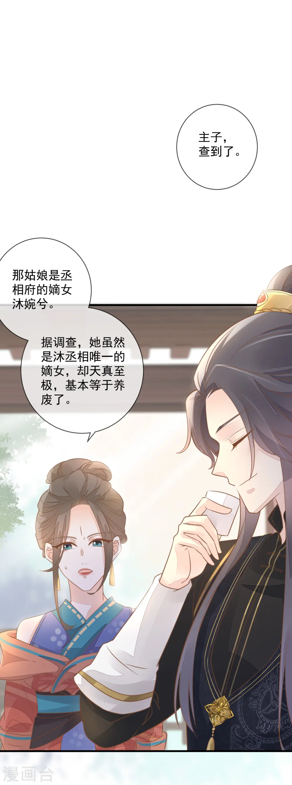 重生之千金毒妃完整版免费漫画,第6话 夜探闺房2图