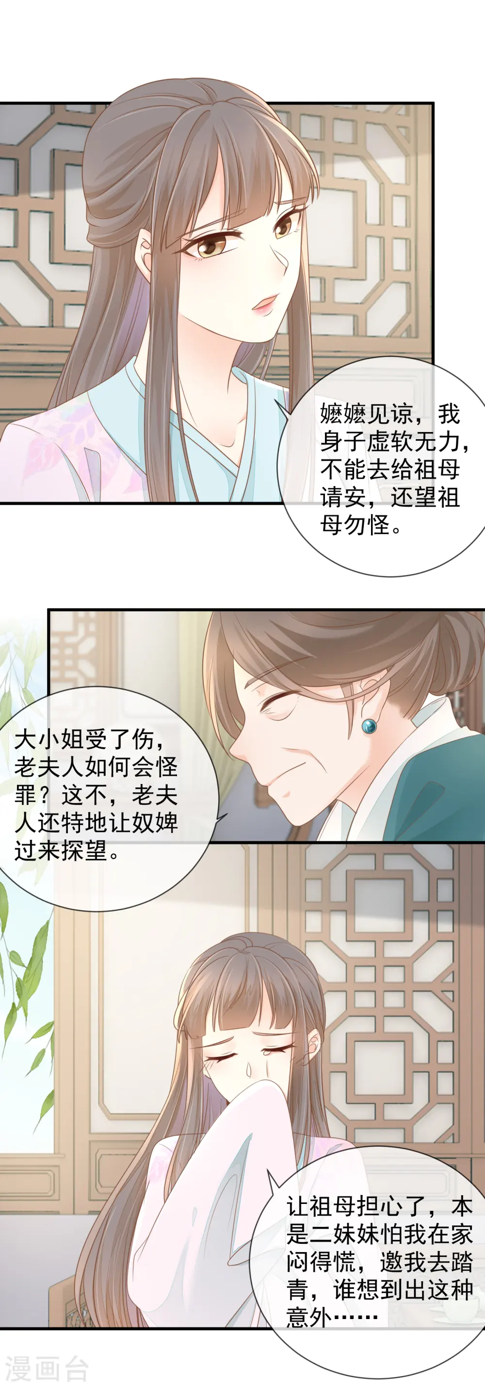 重生之千金毒妃顶点小说网沐婉兮漫画,第17话 瑞王的身世1图