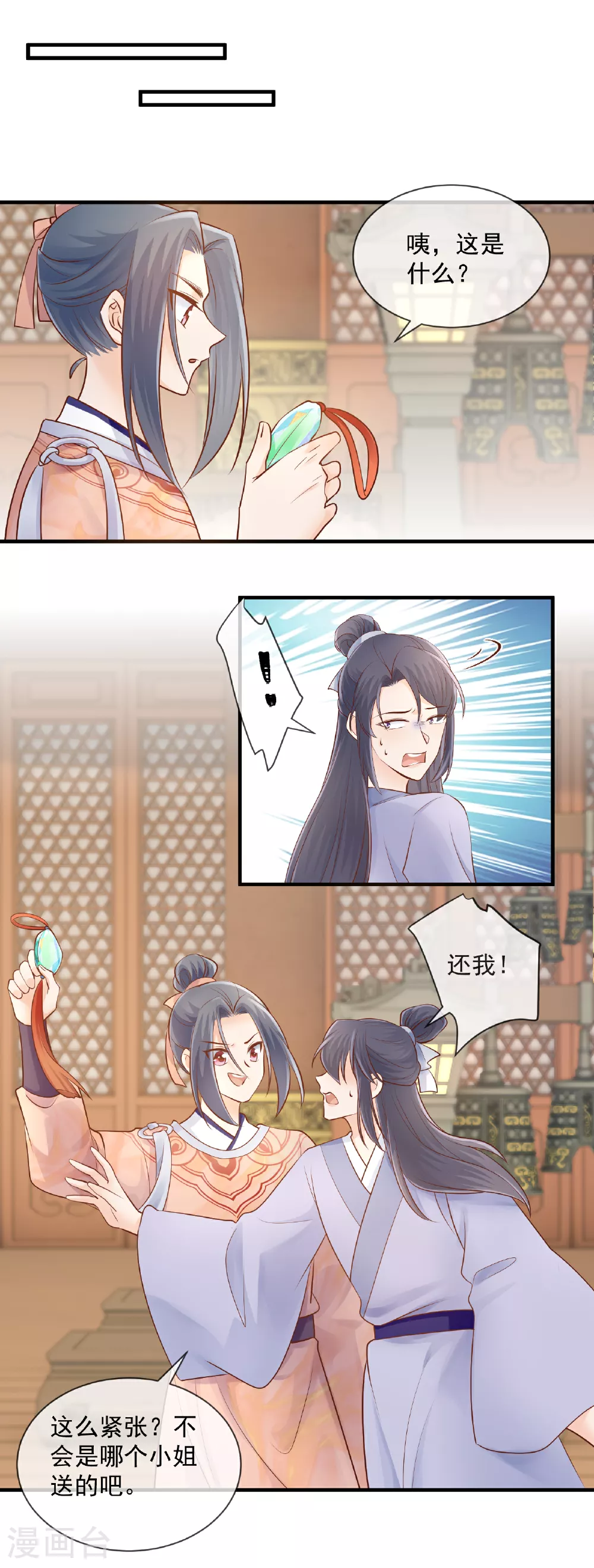 重生之千金毒妃1-100集大结局漫画,第57话 与后宫有染2图