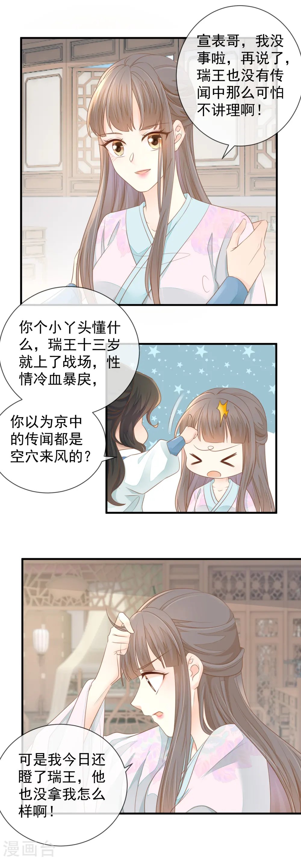 重生之千金毒妃顶点小说网沐婉兮漫画,第17话 瑞王的身世2图