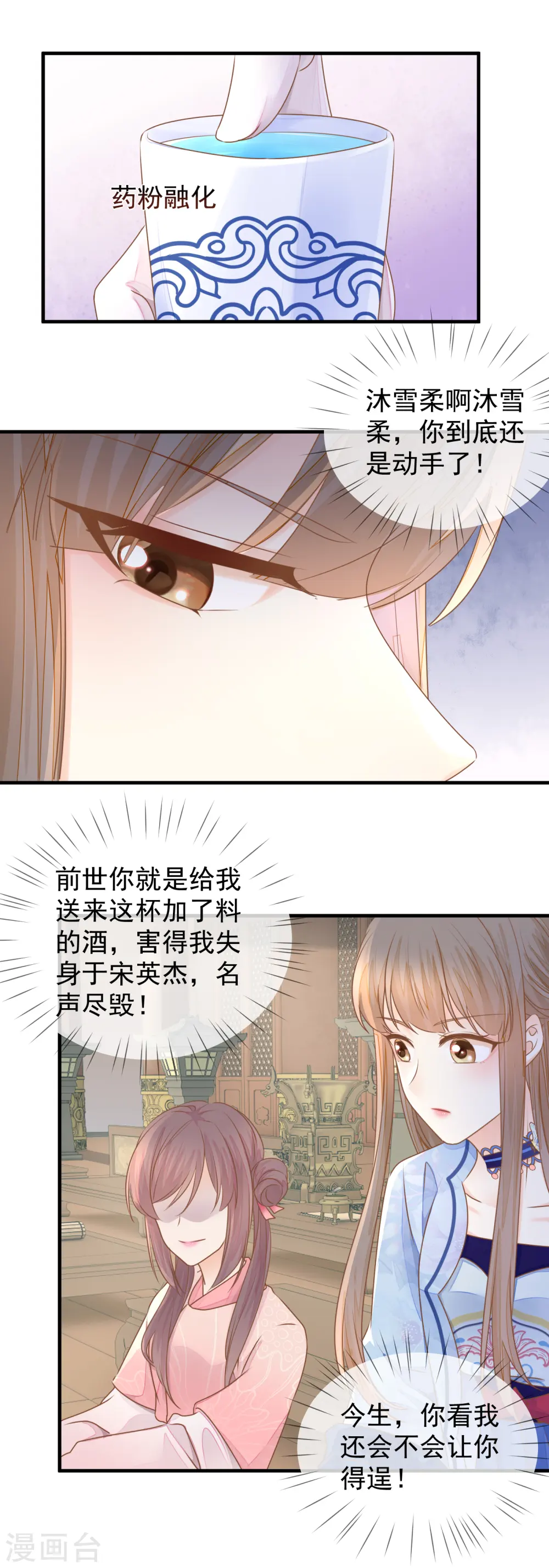 重生之千金毒妃免费观看全集漫画,第22话 恶毒算计1图