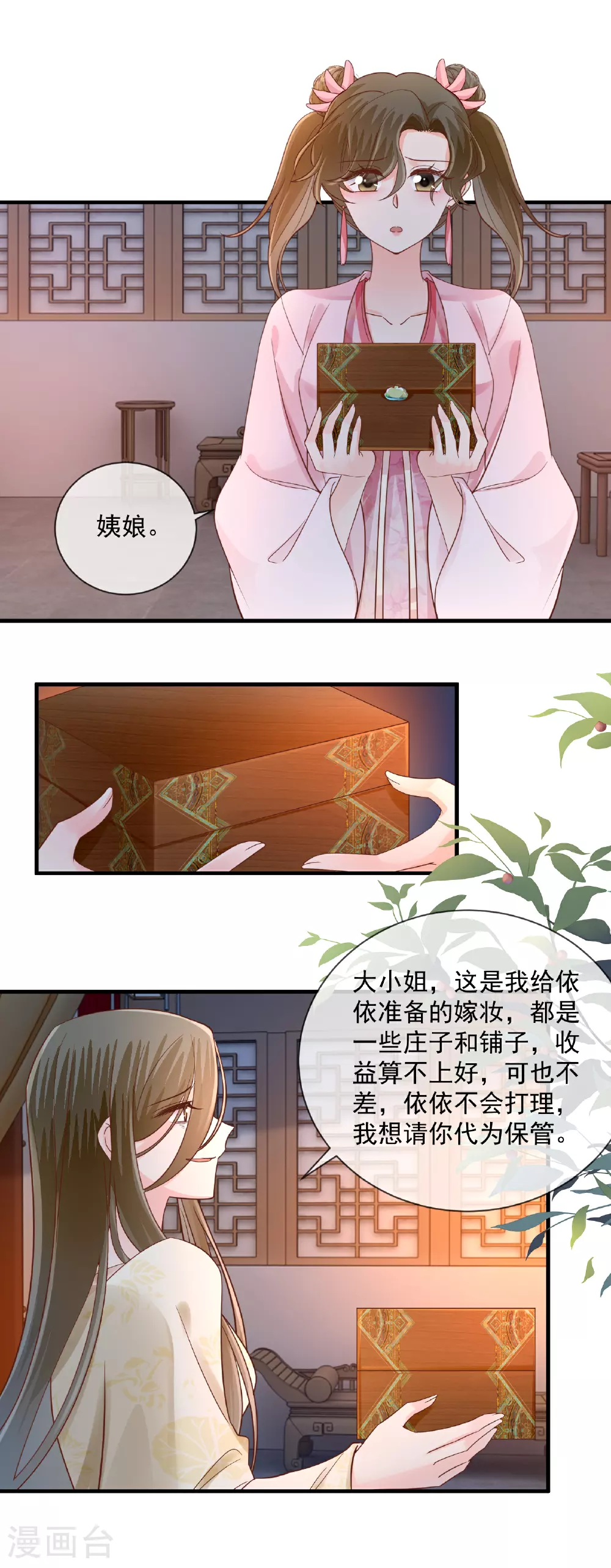 重生之千金毒妃顶点小说网沐婉兮漫画,第61话 临终托孤2图