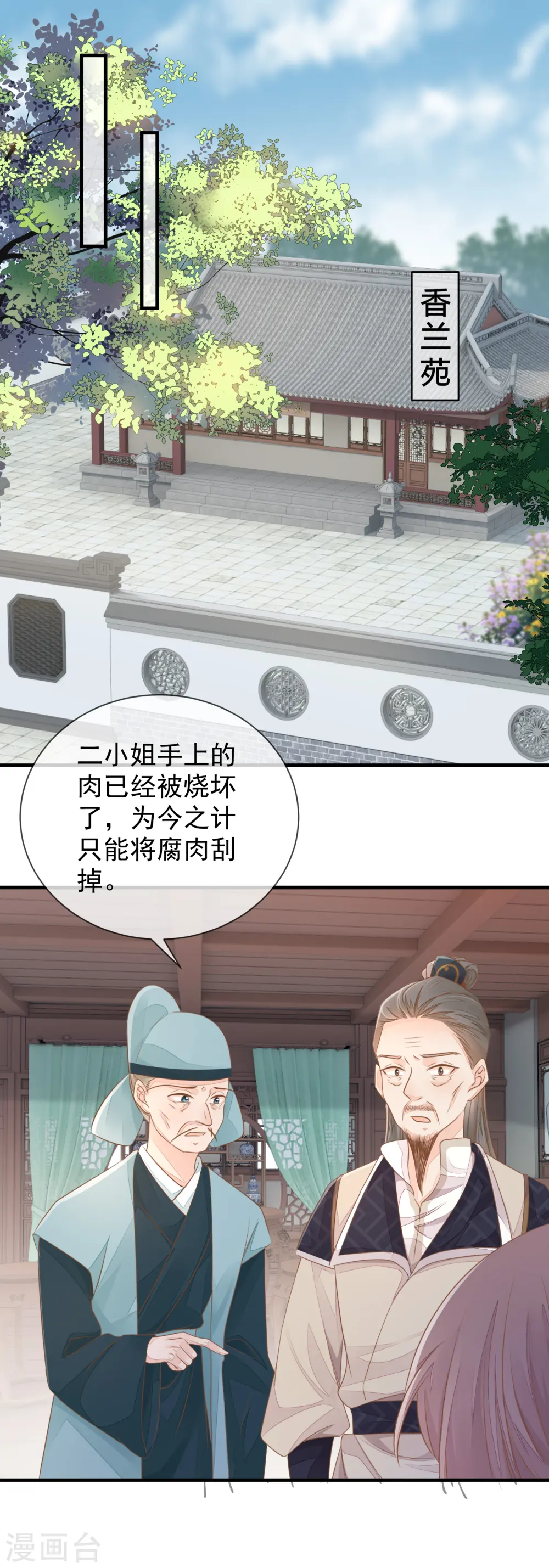 重生之千金毒妃小说情节介绍漫画,第9话 宠妾灭妻1图