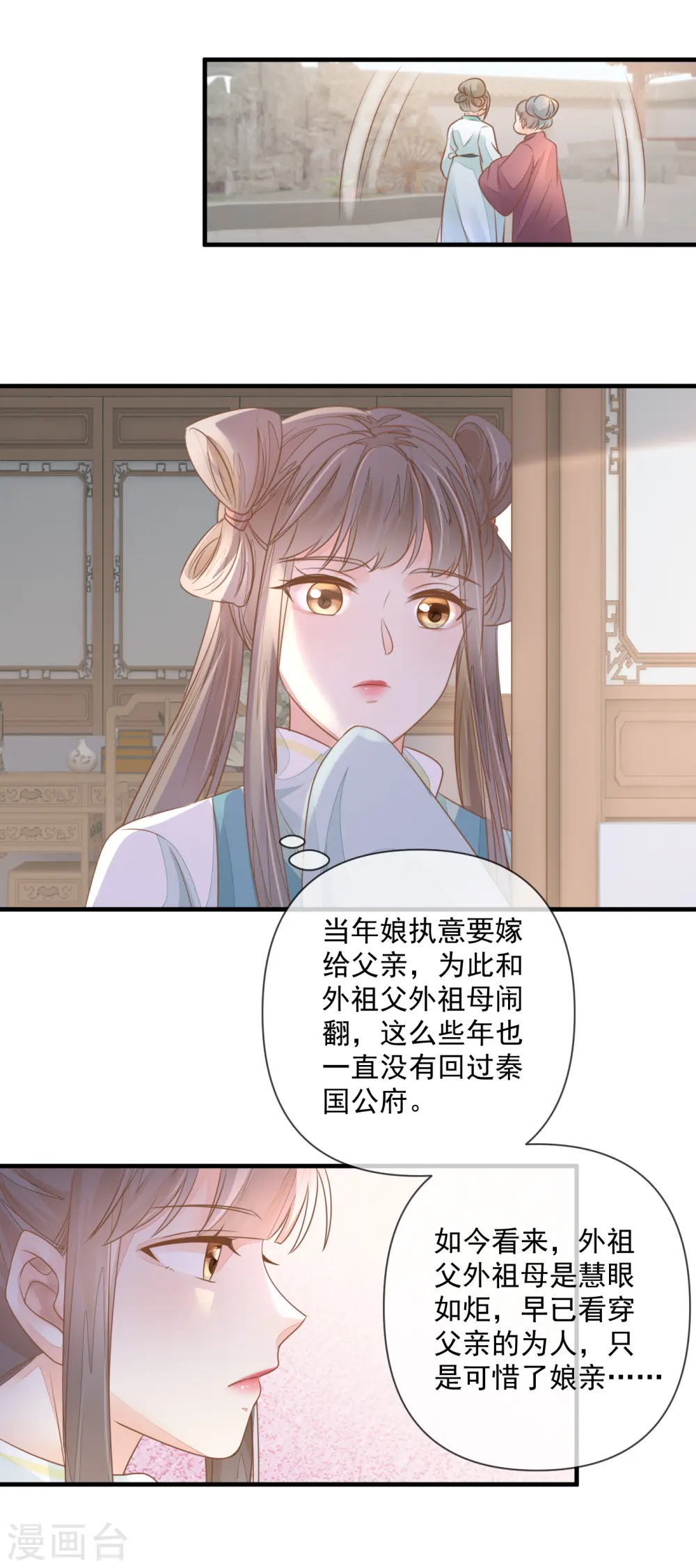 重生之千金毒妃61—70集短剧漫画,第6话 夜探闺房2图