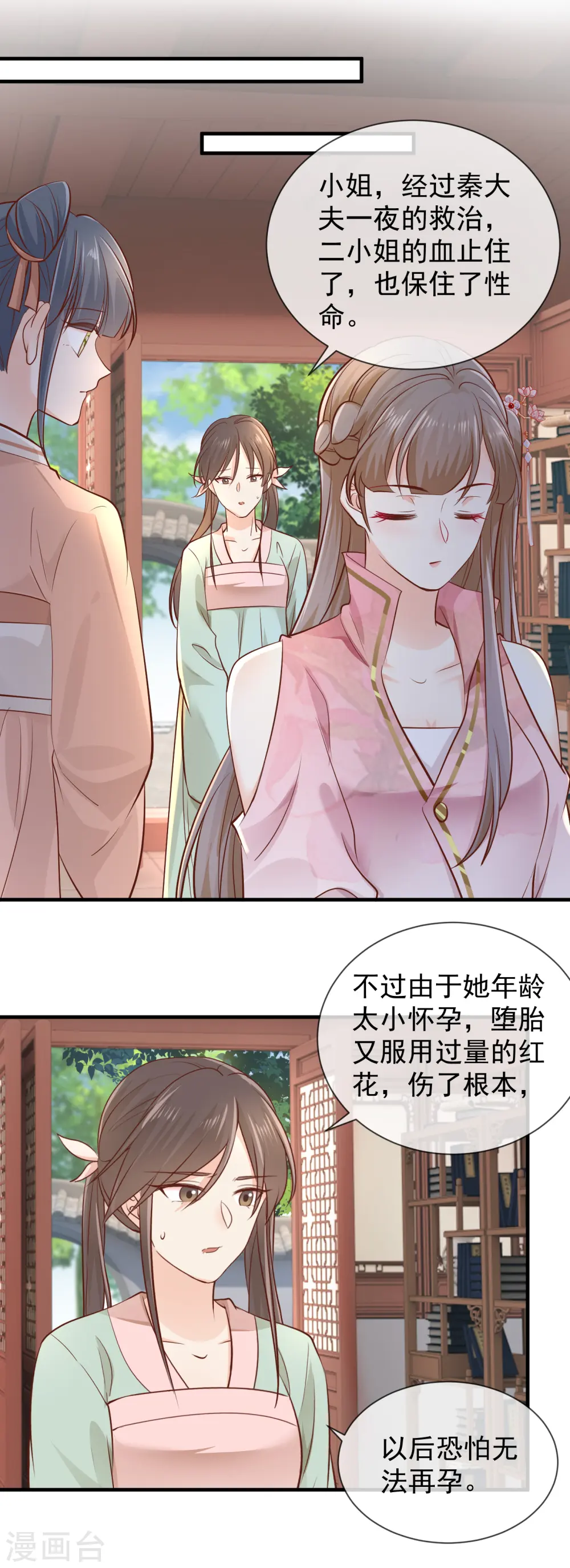 重生之千金毒妃美人谋兮漫画,第39话 母子平安2图