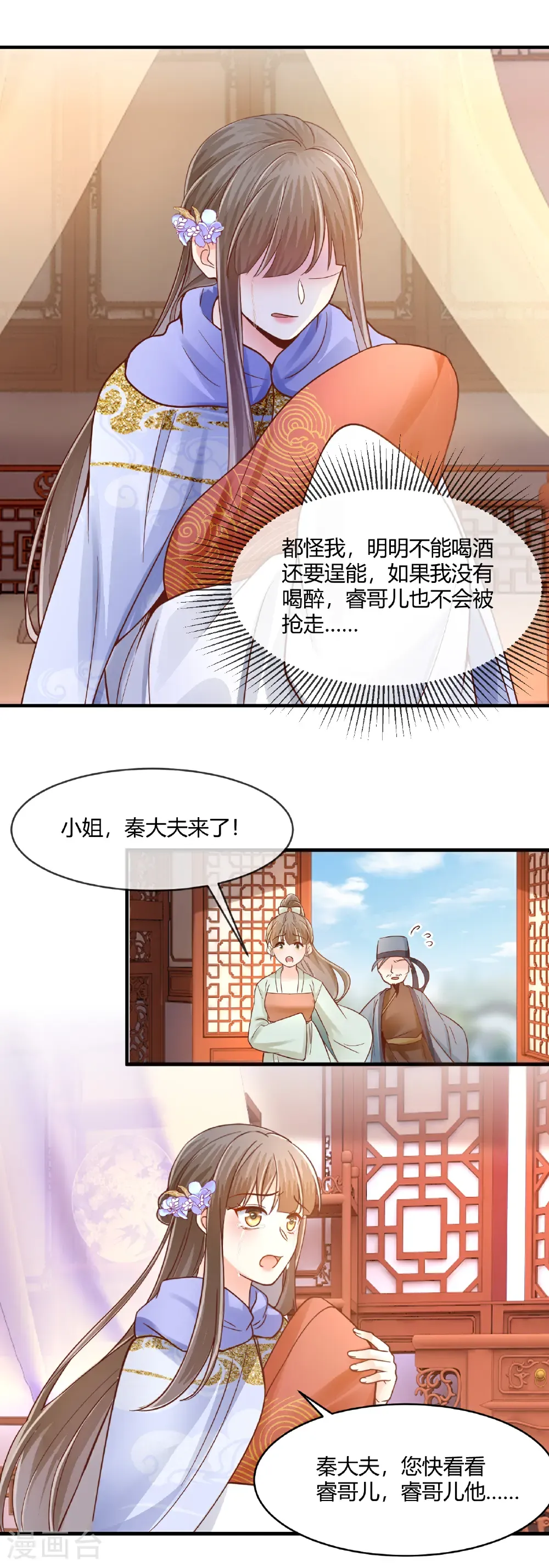 重生之千金毒妃漫画免费阅读下拉式六漫画漫画,第77话 鬼医求拜师1图