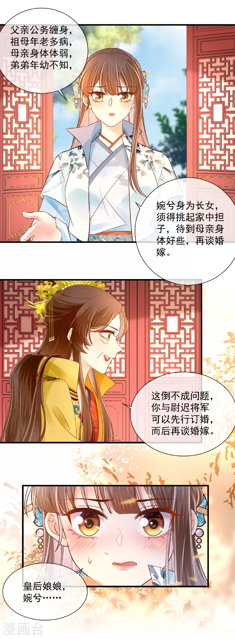 重生之千金毒妃漫画酷漫屋漫画,第66话 拉拢皇后1图