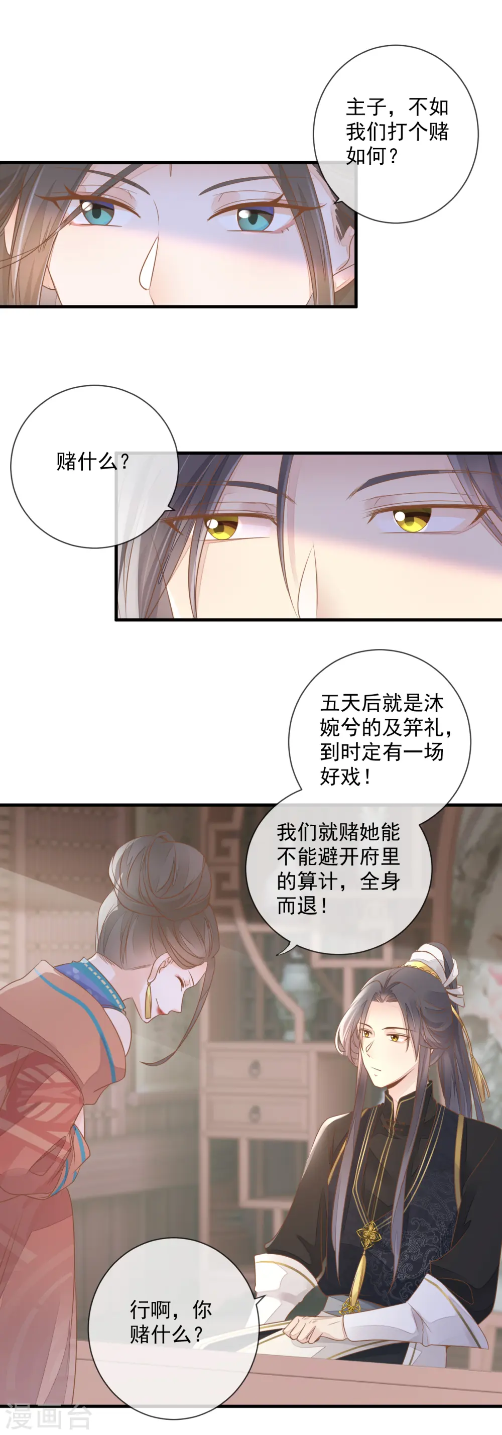 重生之千金毒妃逆水寒漫画,第6话 夜探闺房2图