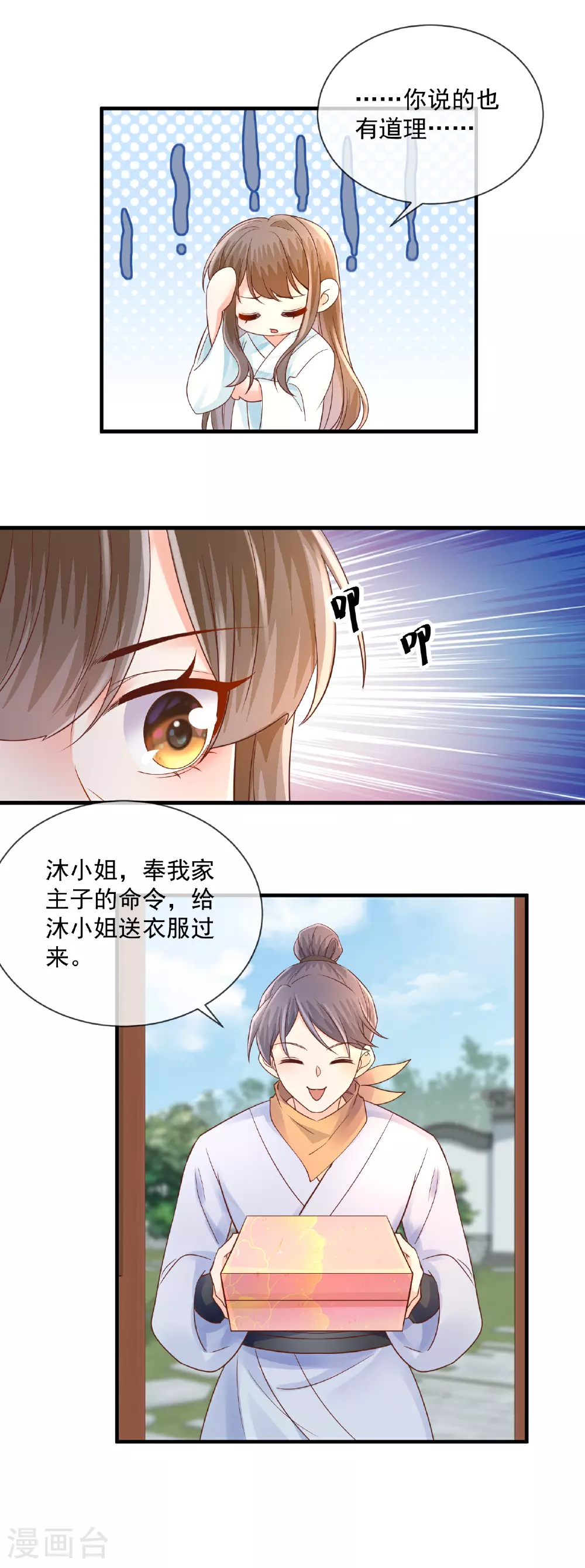 重生之千金毒妃27-40集漫画,第62话 恶意挑拨2图