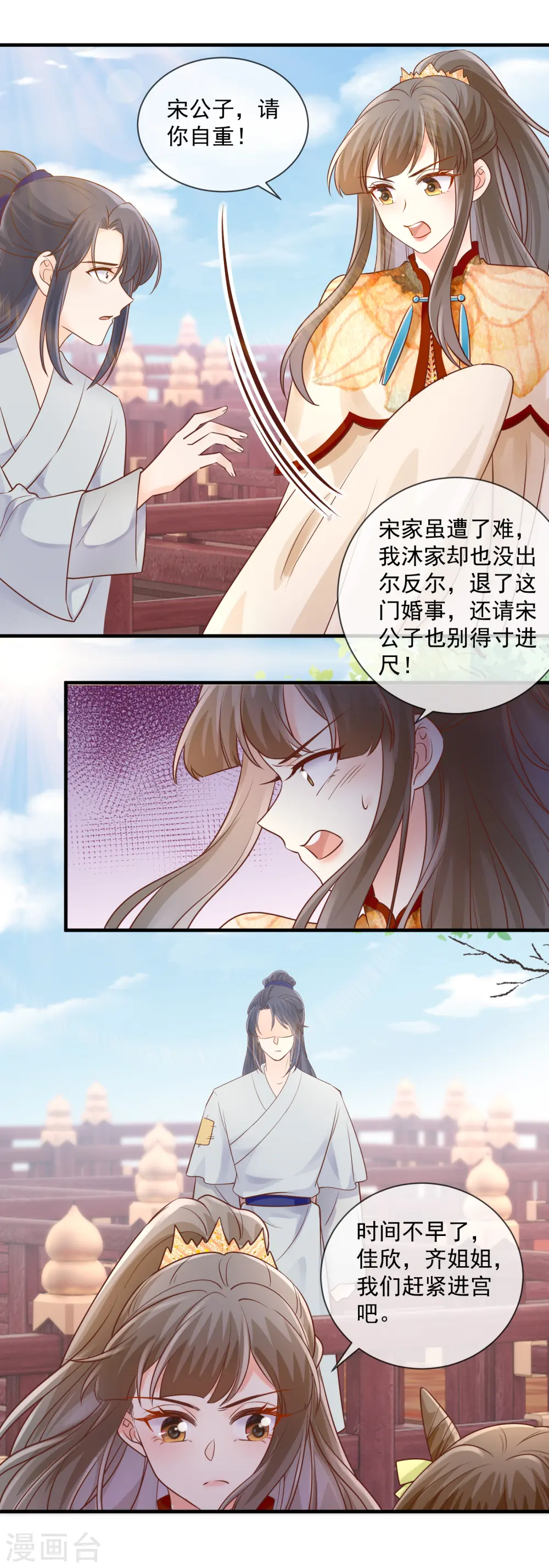 重生之千金毒妃沐婉兮的身世漫画,第54话 纠缠1图