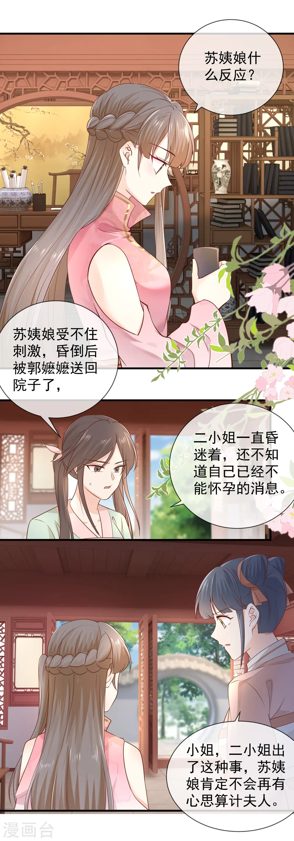 重生之千金毒妃小说情节介绍漫画,第39话 母子平安1图