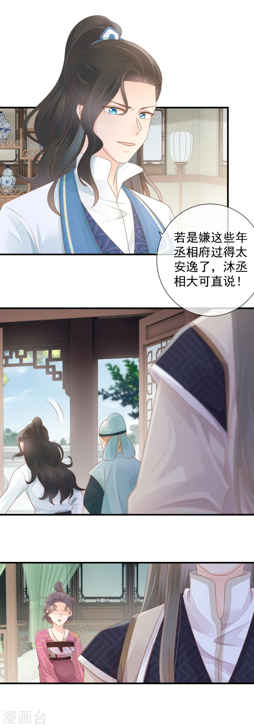 重生之千金毒妃苏姨娘产子漫画,第9话 宠妾灭妻2图