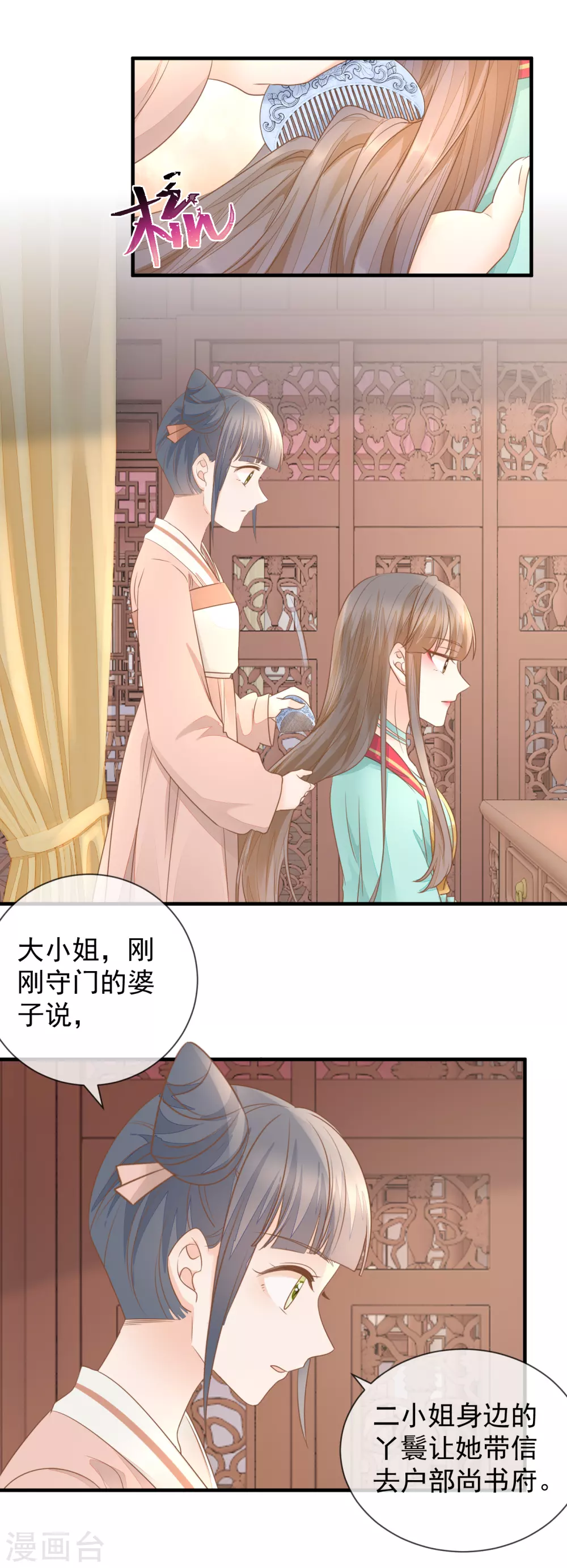 重生之千金毒妃漫画,第30话 毒计2图