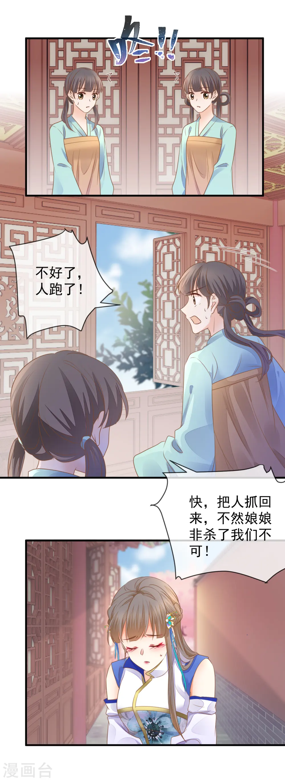 小说重生之千金毒妃免费漫画,第34话 中了算计1图