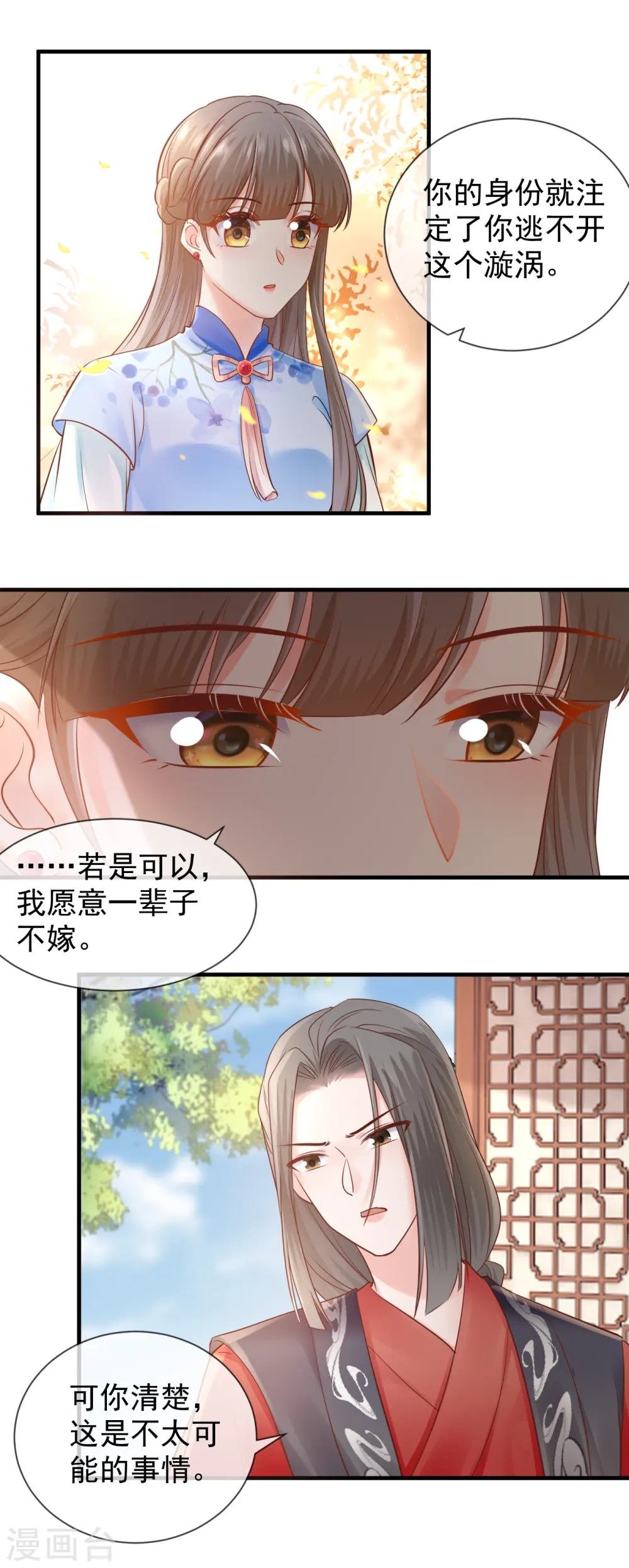 重生之千金毒妃逆水寒漫画,第46话 算计2图