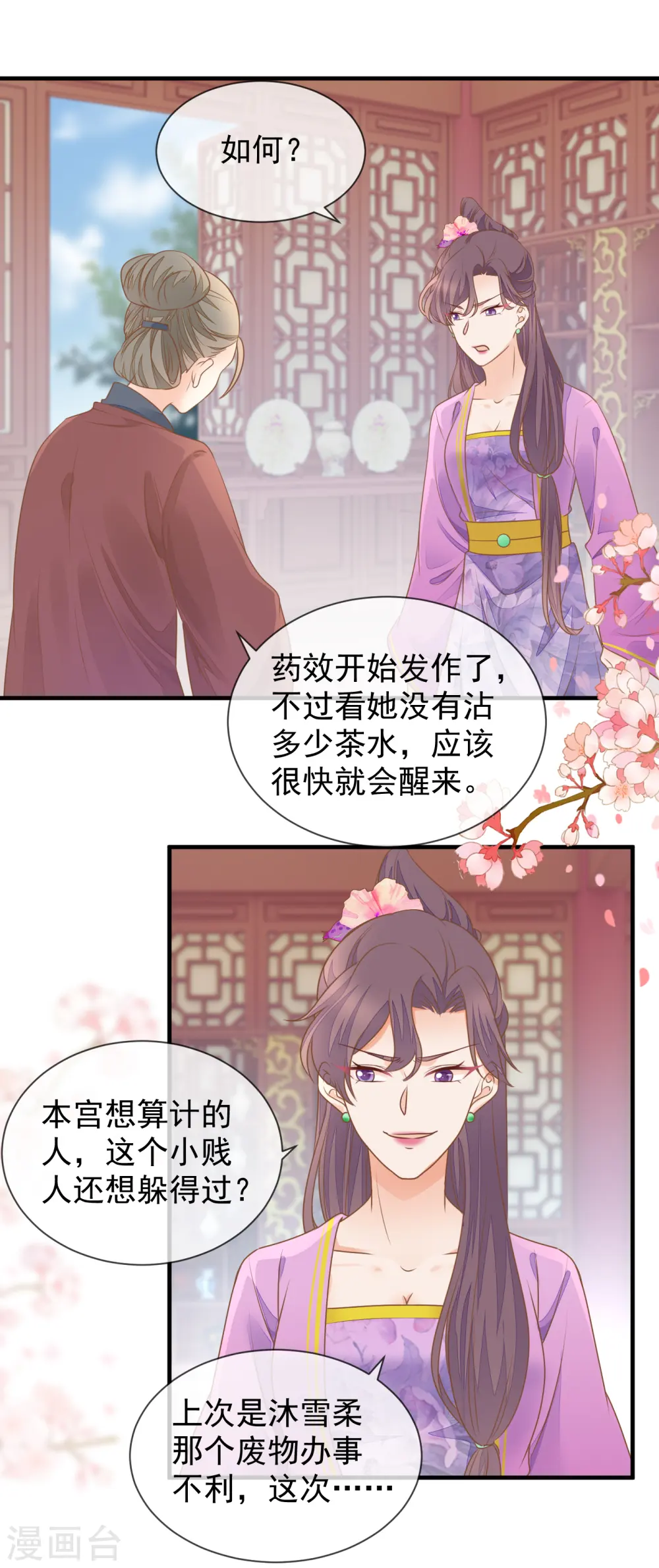 小说重生之千金毒妃免费漫画,第34话 中了算计1图