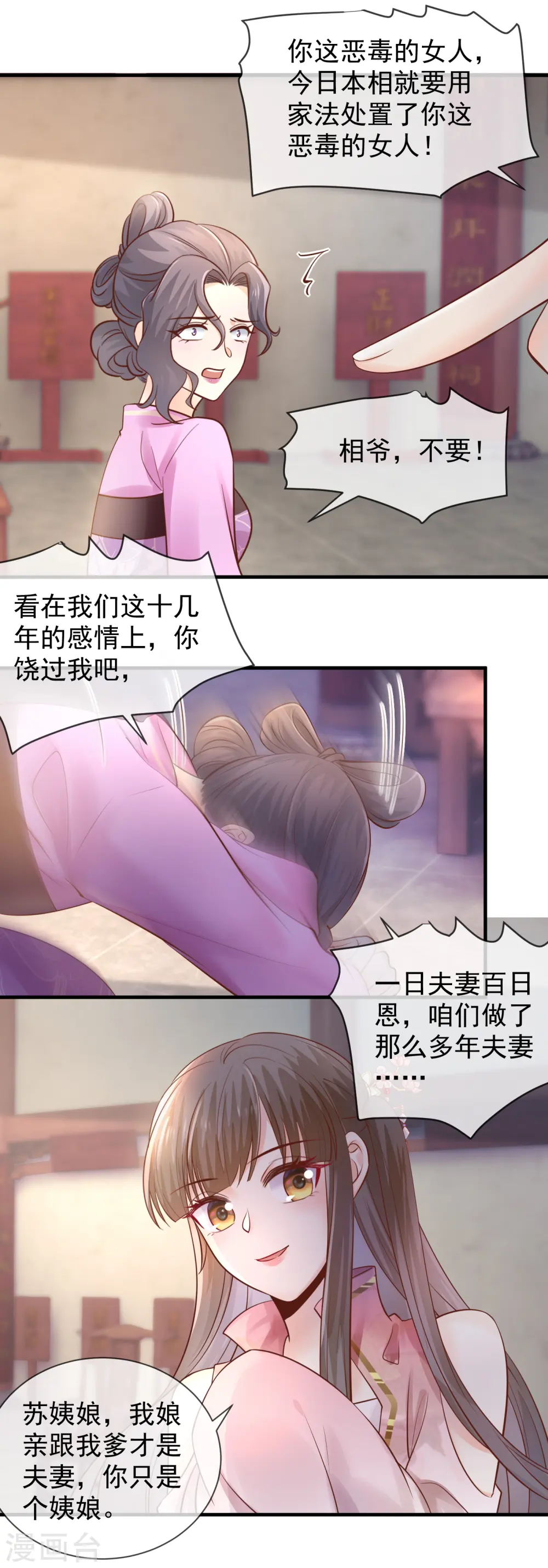 重生之千金毒妃漫画免费下拉式六漫画漫画,第44话 苏姨娘的下场2图